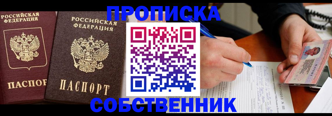 прописка для работы в Дюртюли